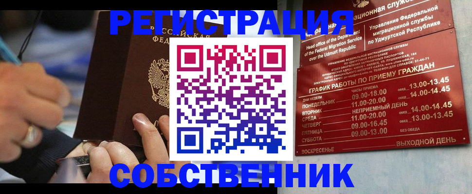 временная регистрация адрес в Ревде