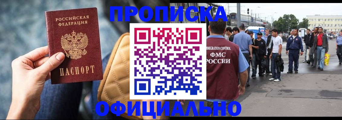 прописка штамп в Ревде